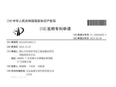 成果展示 |  一种多孔陶瓷复合砖的制备方法