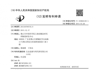 成果展示 | 一种远红外陶瓷材料及其制造方法