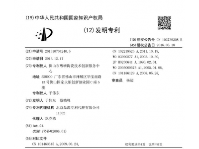 成果展示 | 一种具有导电玻璃层的微晶玻璃陶瓷复合板的制造方法