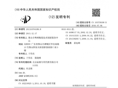 成果展示 | 一种防静电玻璃熔块的制造方法