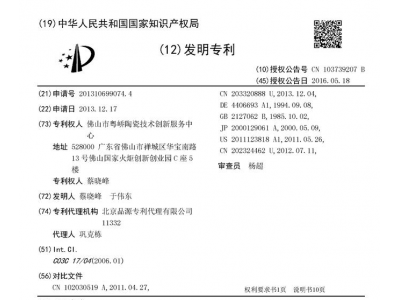 成果展示 | 一种具有防静电玻璃层的微晶玻璃陶瓷复合板的制造方法