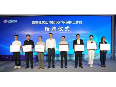 佛山市专利代理协会承建“佛山市知识产权?；すぷ髡尽? class=
